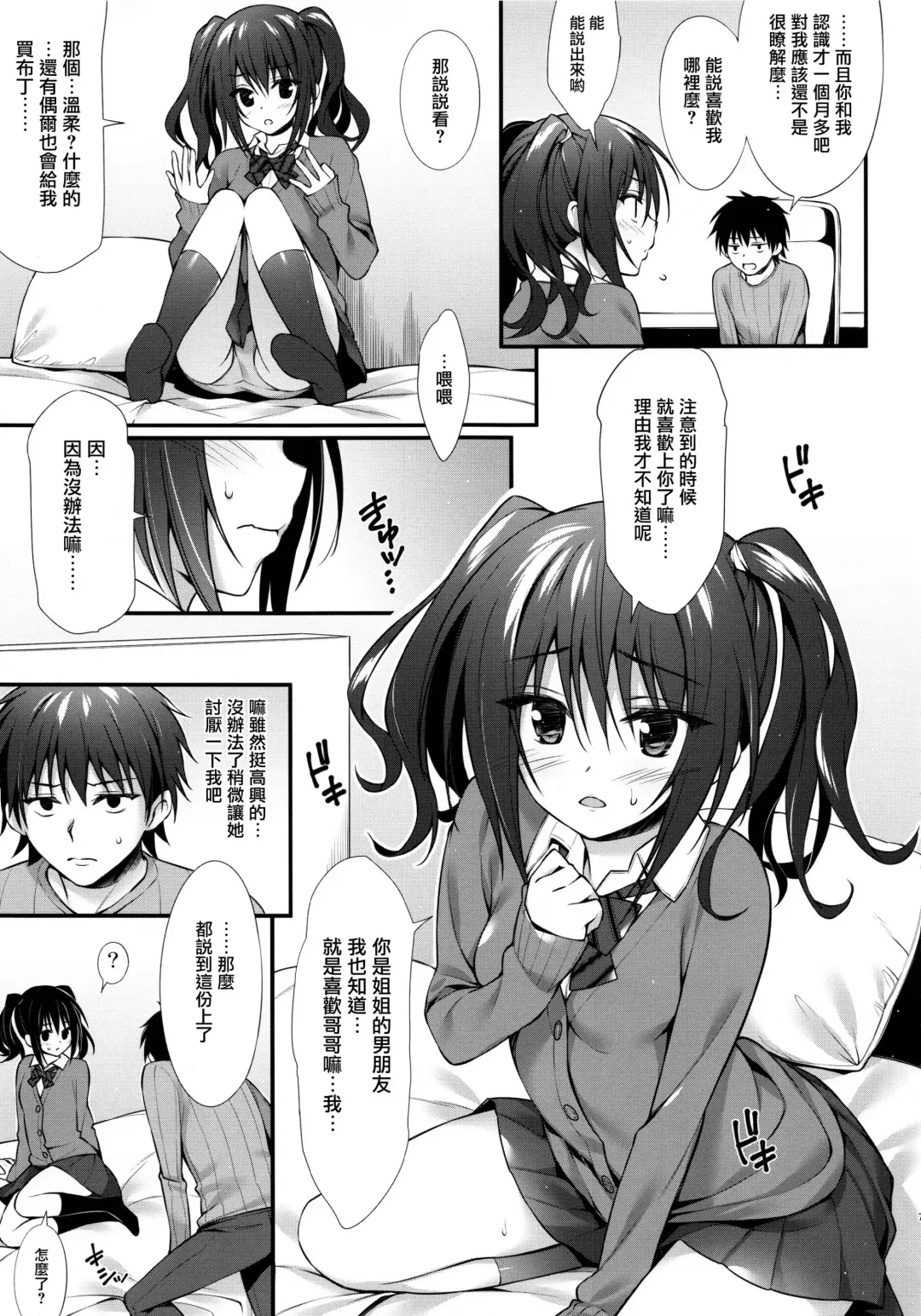 [Oryou] Kanojo no Imouto wa JK-chan Fhentai - Page 7