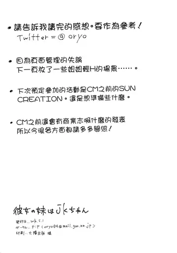 [Oryou] Kanojo no Imouto wa JK-chan Fhentai - Page 31