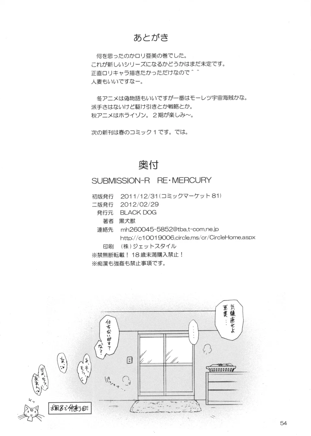 [Kuroinu Juu] SUBMISSION-R RE MERCURY Fhentai - Page 53