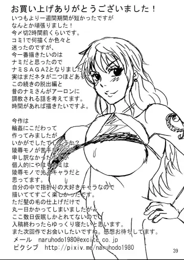 [Naruhodo] Nami SAGA 2 Fhentai - Page 40