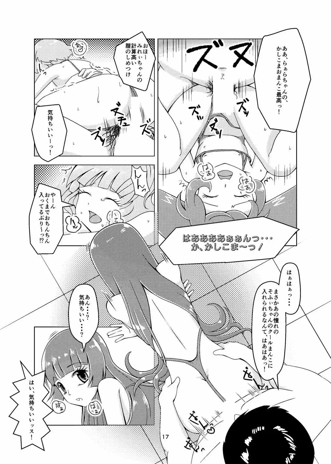 [Peat Lock] PriChira Fhentai - Page 16