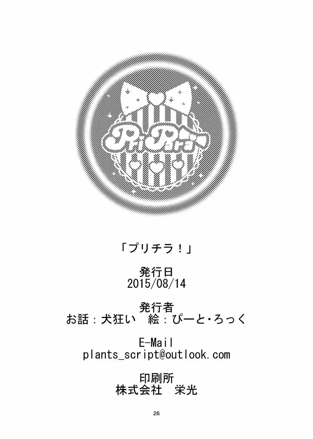 [Peat Lock] PriChira Fhentai - Page 25