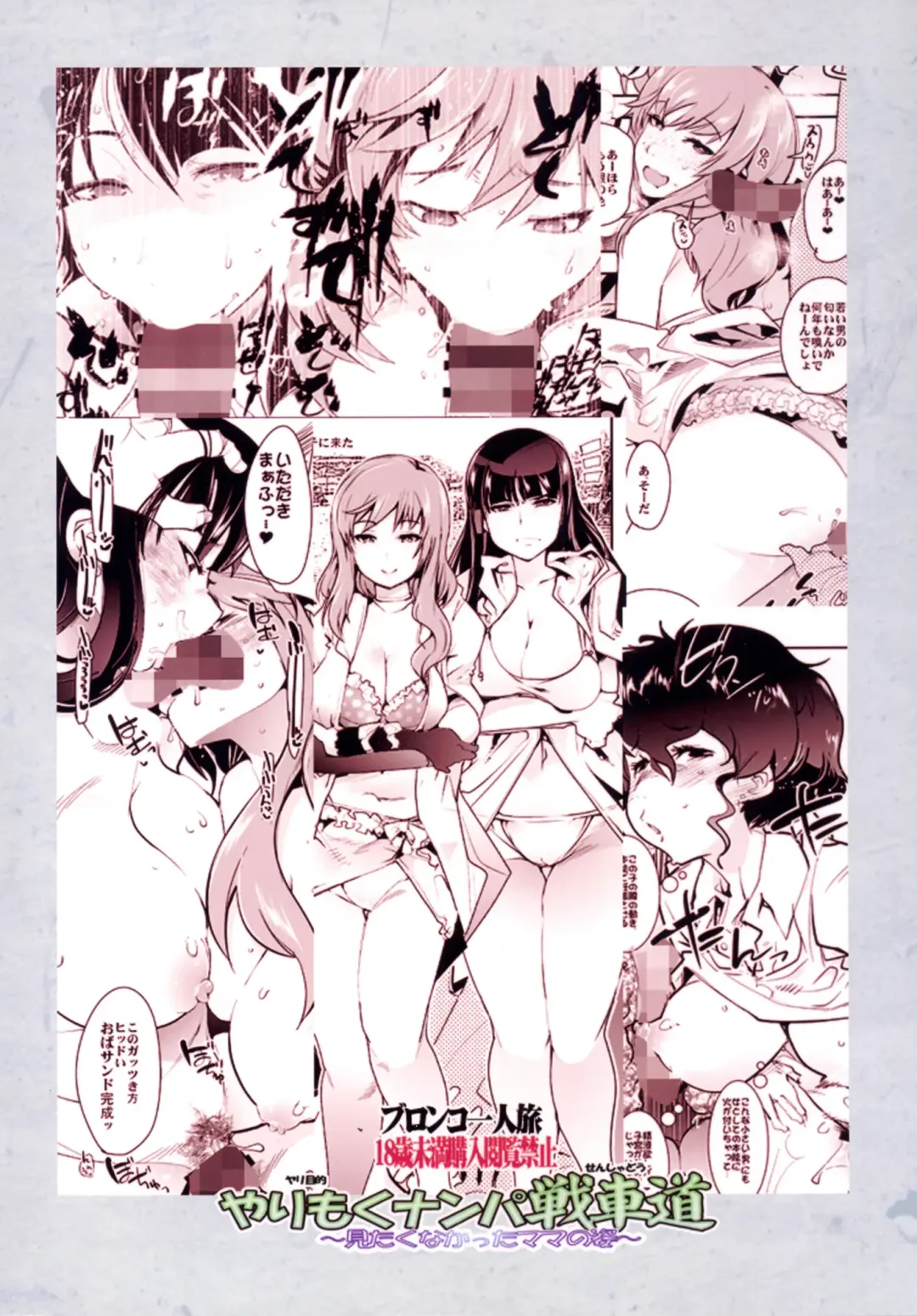 [Uchi-uchi Keyaki] Yarimoku Nanpa Senshadou Fhentai - Page 26