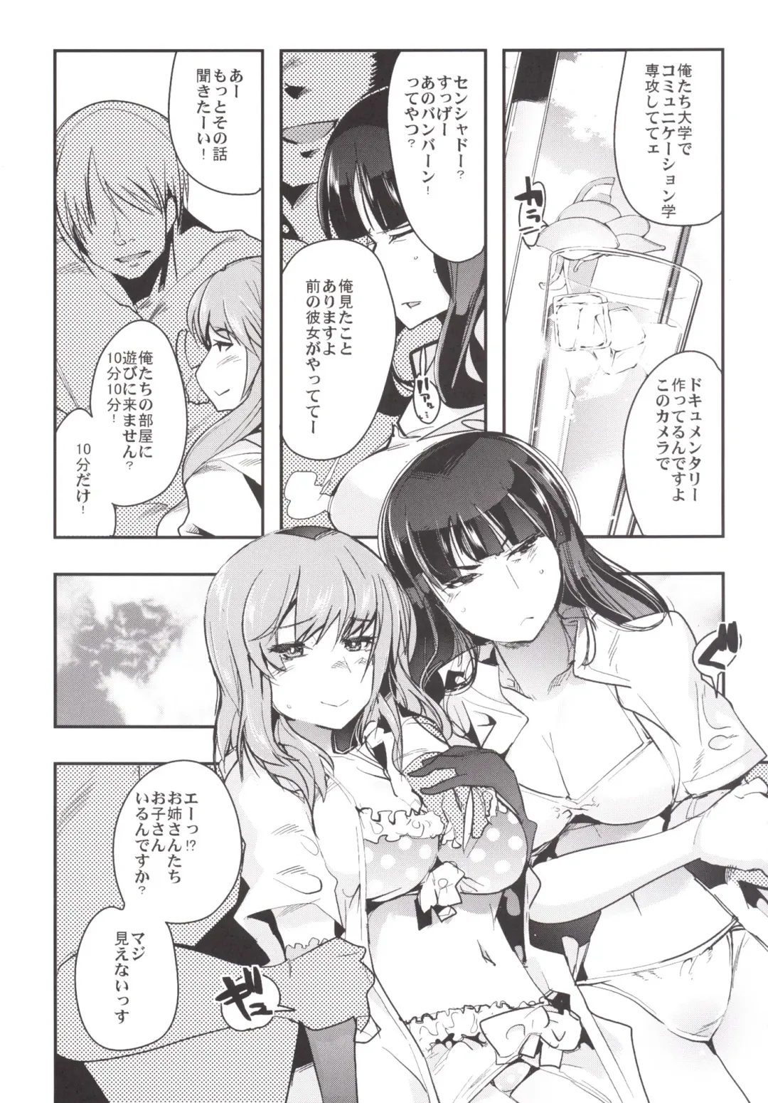 [Uchi-uchi Keyaki] Yarimoku Nanpa Senshadou Fhentai - Page 5