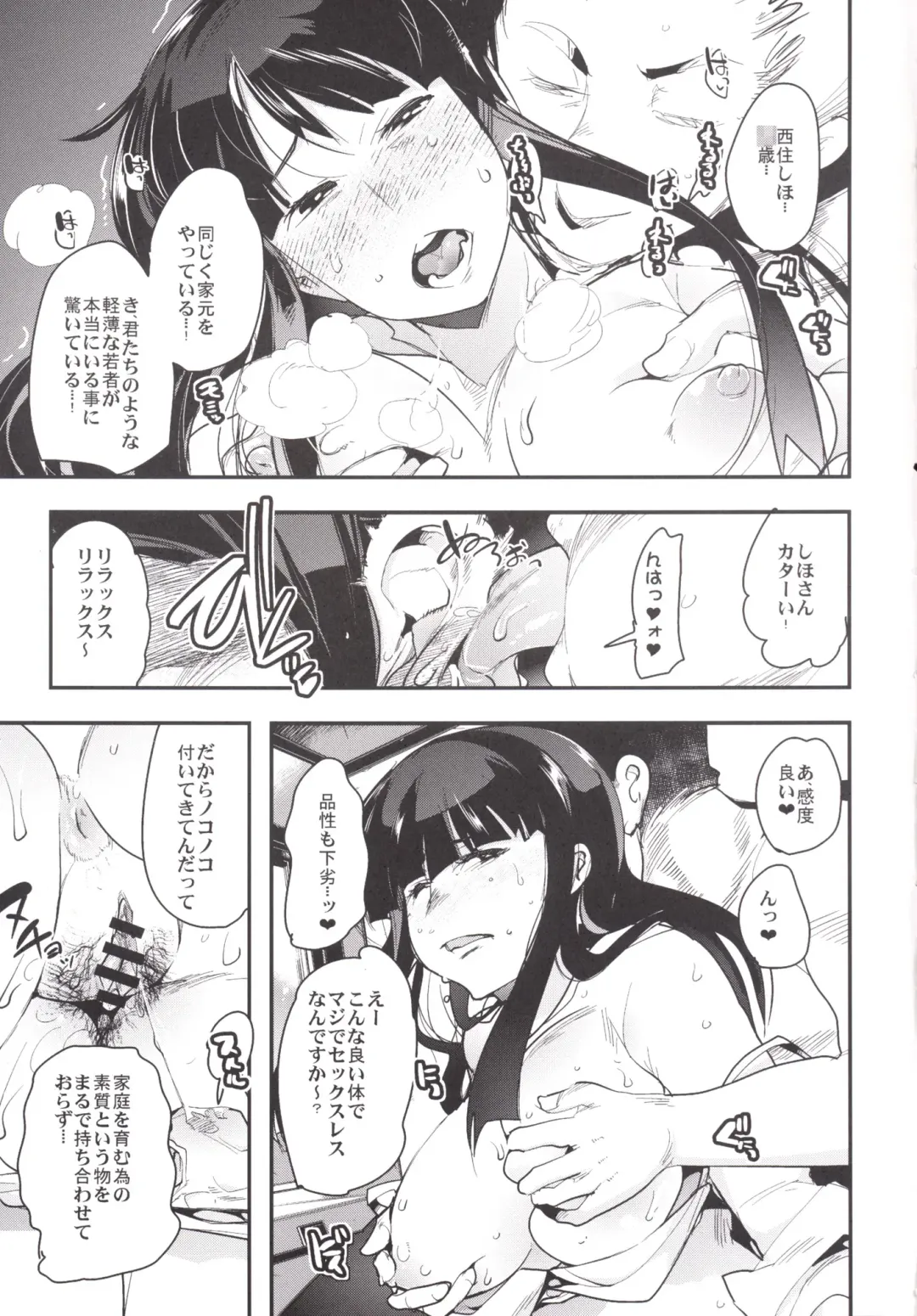 [Uchi-uchi Keyaki] Yarimoku Nanpa Senshadou Fhentai - Page 8