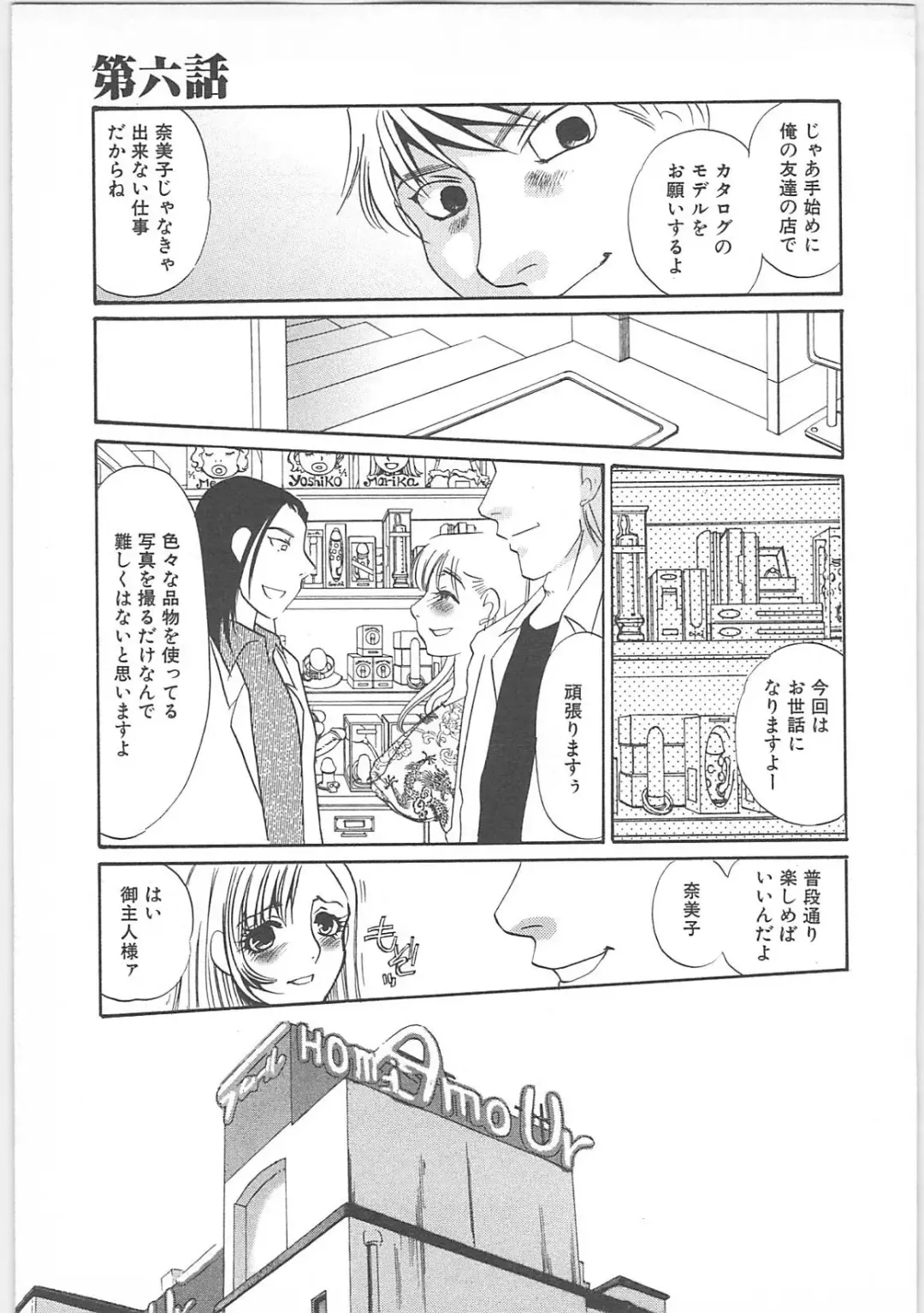[Umino Yayoi] Gibodorei Namiko Fhentai - Page 111