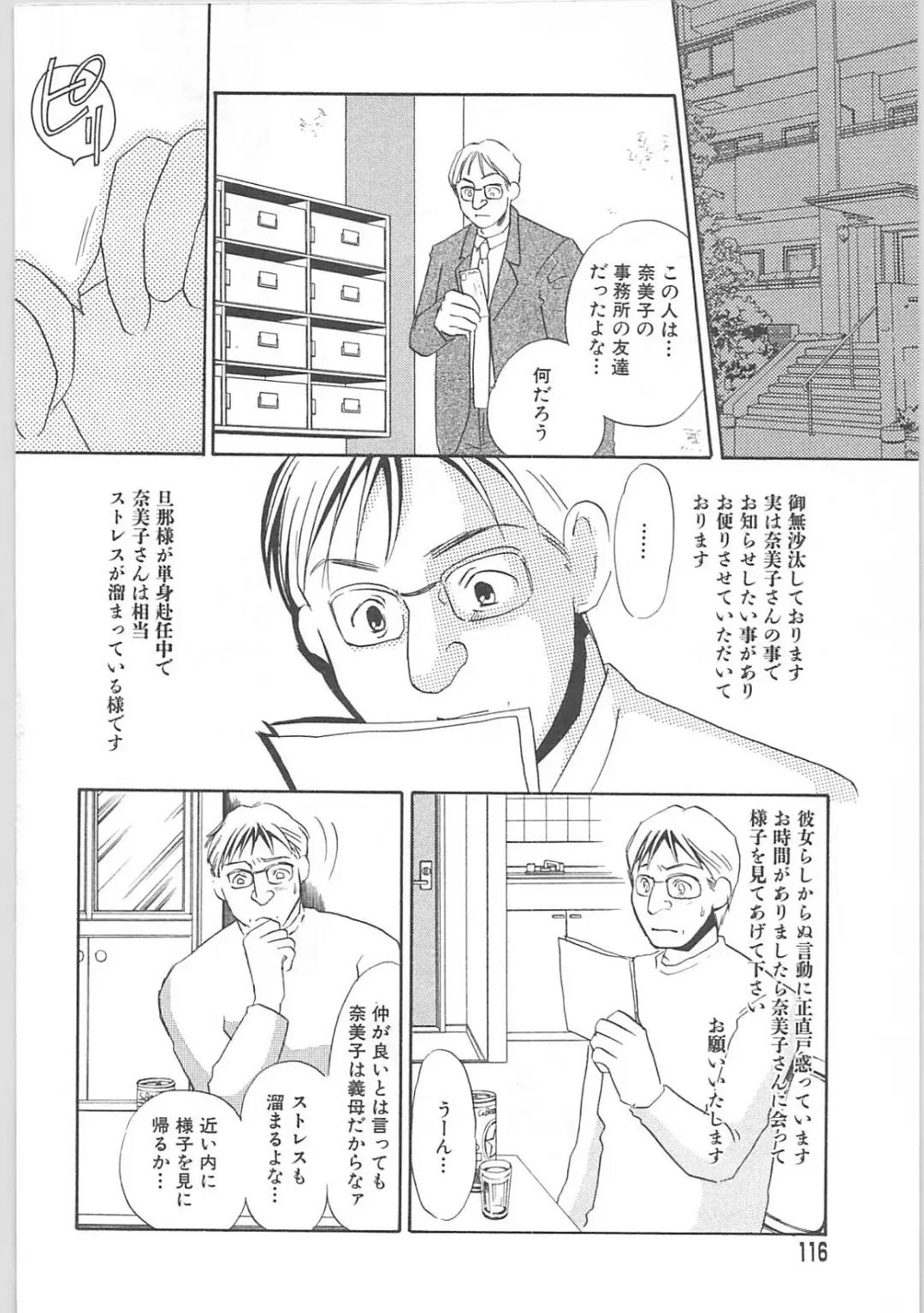 [Umino Yayoi] Gibodorei Namiko Fhentai - Page 116