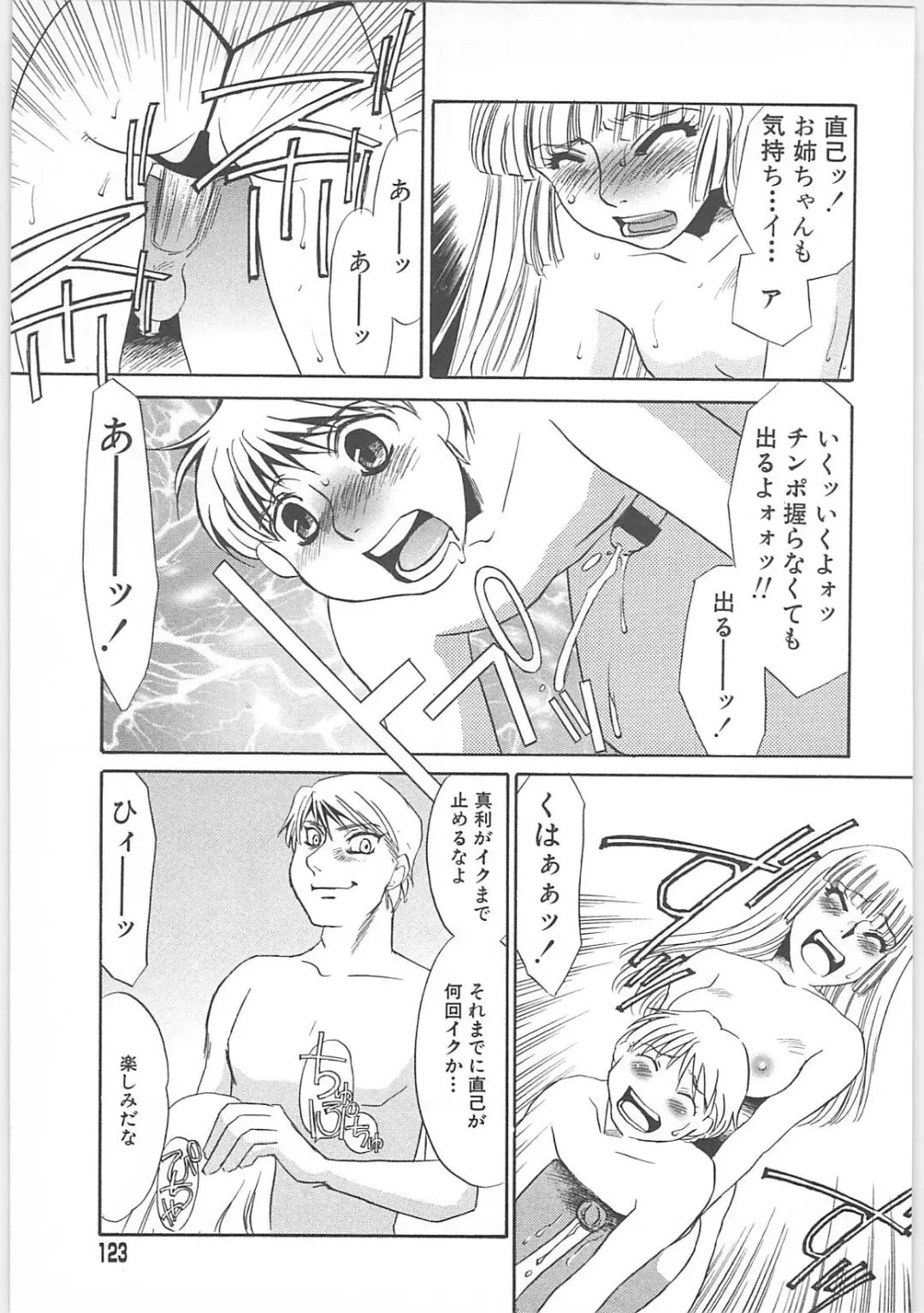 [Umino Yayoi] Gibodorei Namiko Fhentai - Page 123