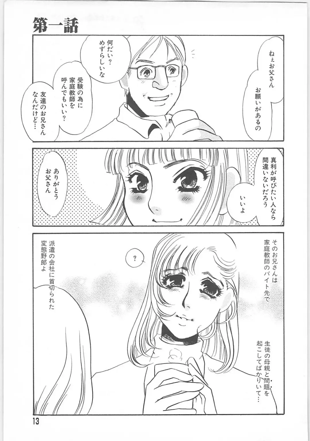 [Umino Yayoi] Gibodorei Namiko Fhentai - Page 13