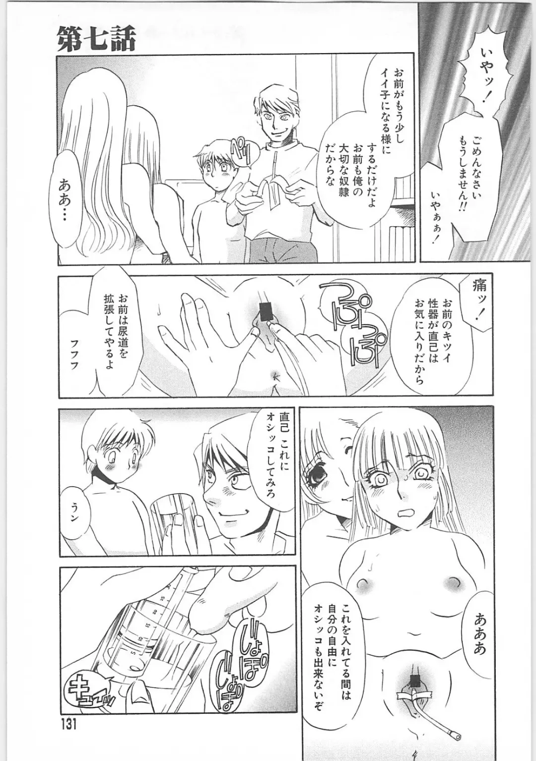 [Umino Yayoi] Gibodorei Namiko Fhentai - Page 131