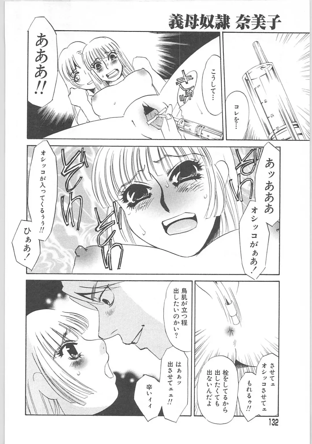 [Umino Yayoi] Gibodorei Namiko Fhentai - Page 132