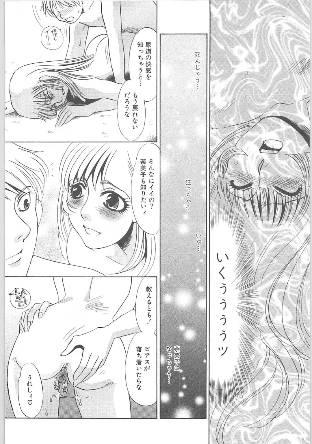 [Umino Yayoi] Gibodorei Namiko Fhentai - Page 134