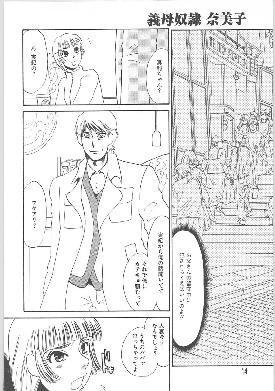 [Umino Yayoi] Gibodorei Namiko Fhentai - Page 14