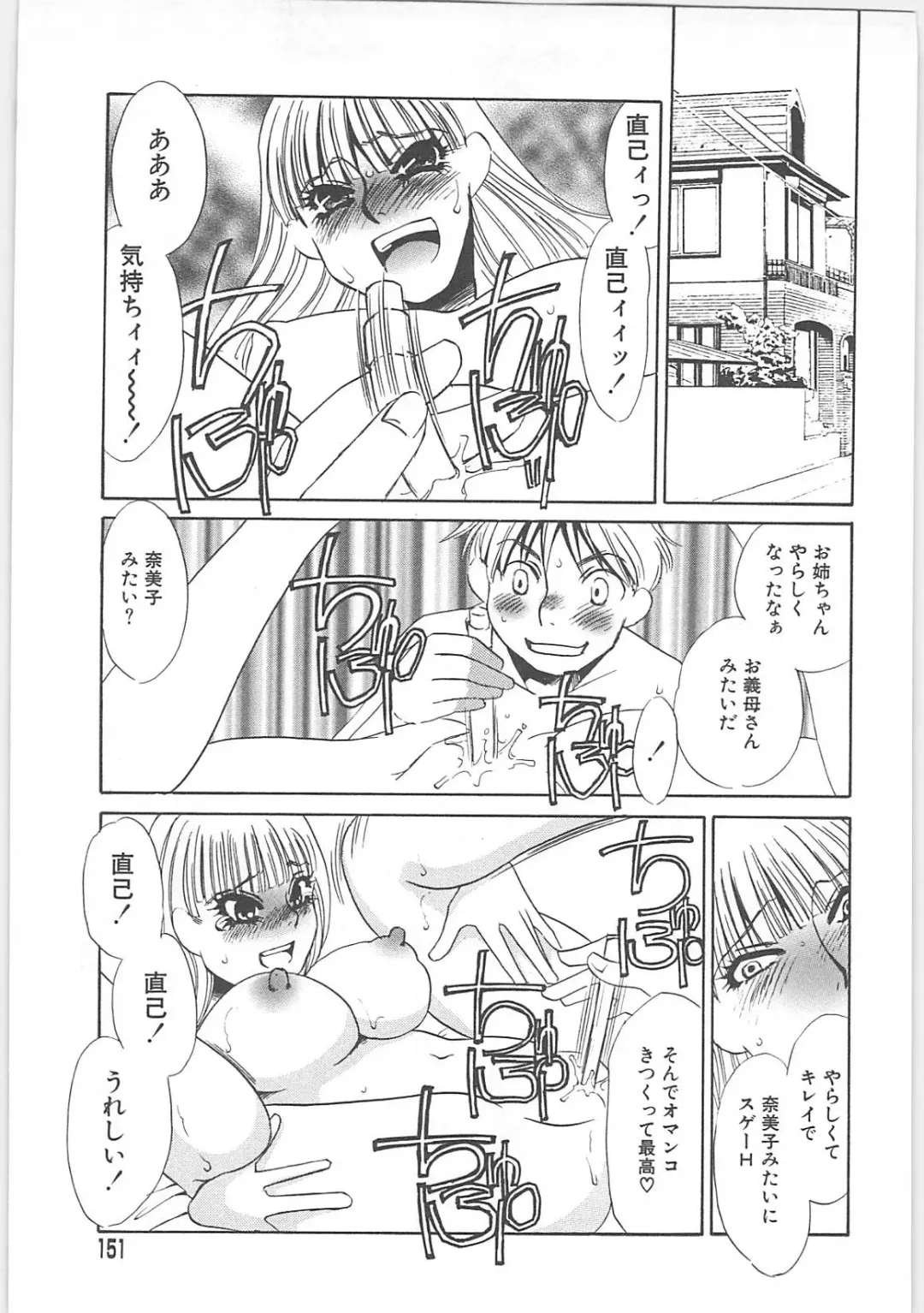 [Umino Yayoi] Gibodorei Namiko Fhentai - Page 151