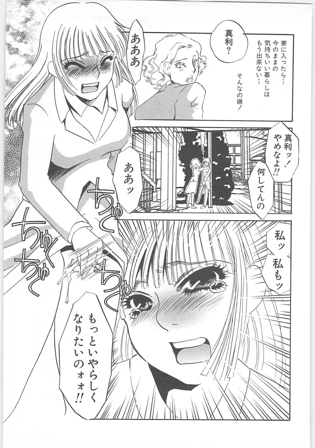 [Umino Yayoi] Gibodorei Namiko Fhentai - Page 159