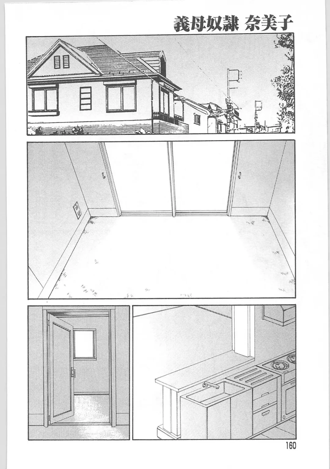 [Umino Yayoi] Gibodorei Namiko Fhentai - Page 160