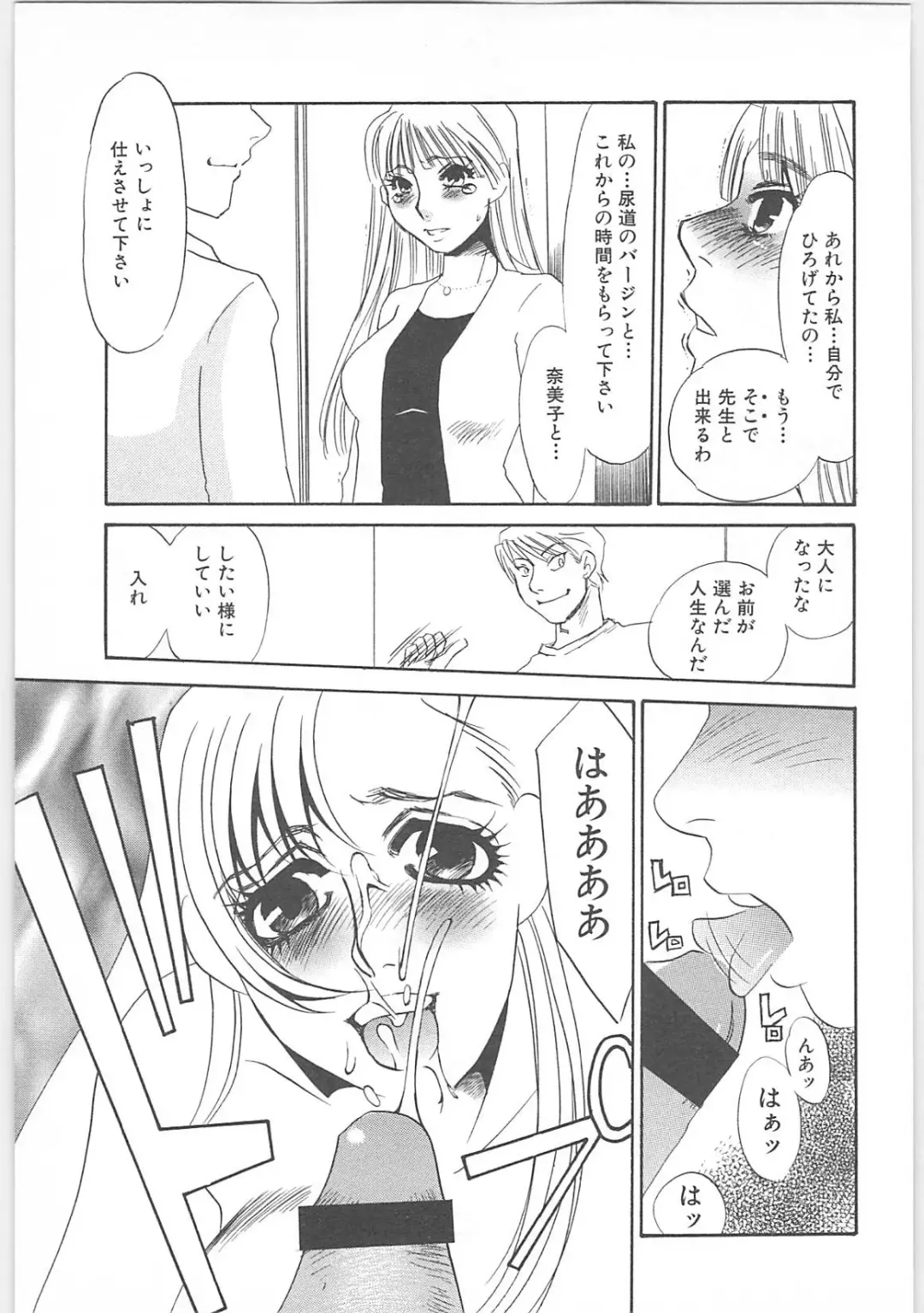 [Umino Yayoi] Gibodorei Namiko Fhentai - Page 167