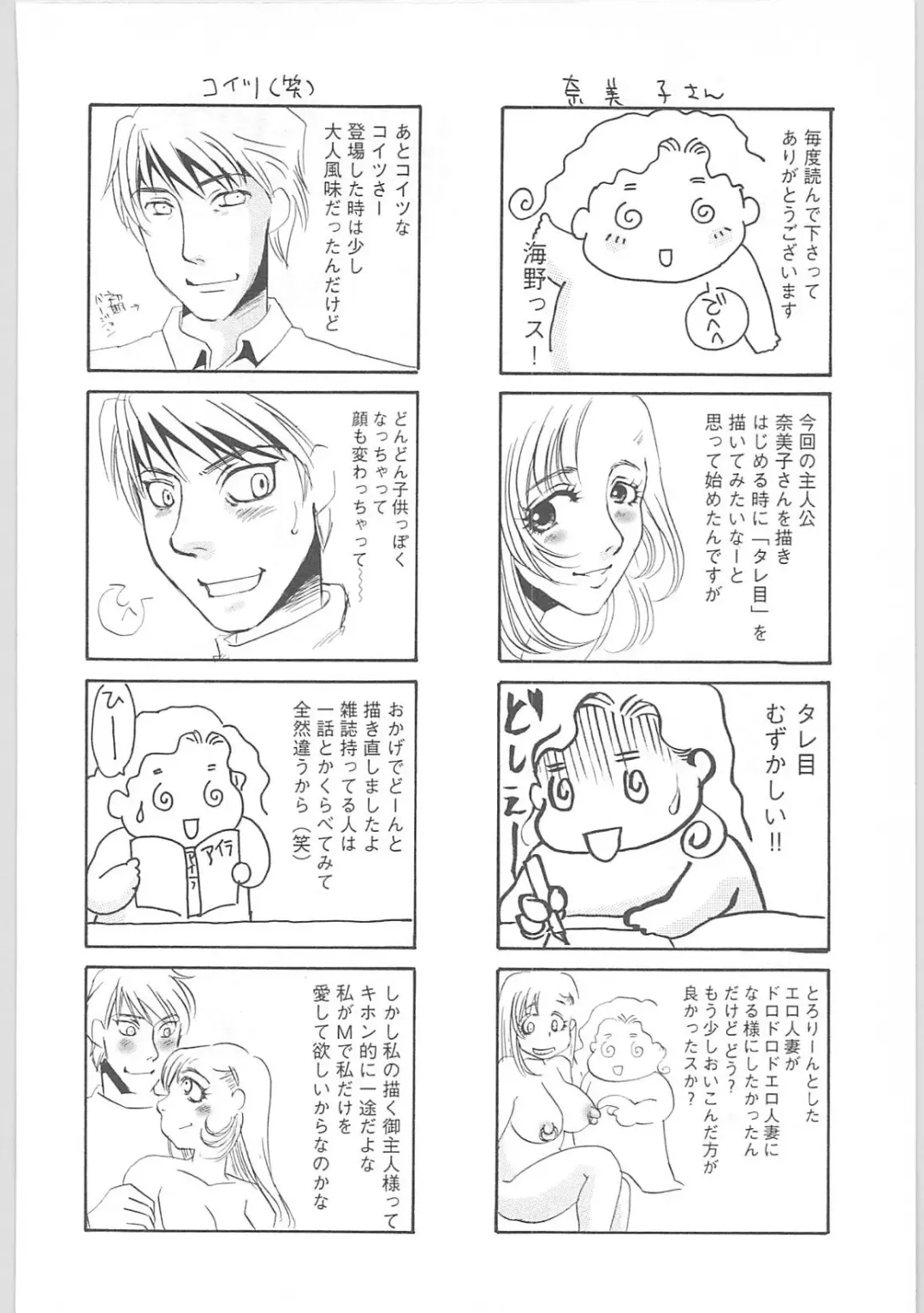 [Umino Yayoi] Gibodorei Namiko Fhentai - Page 174