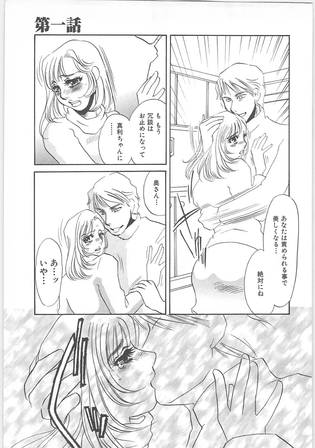 [Umino Yayoi] Gibodorei Namiko Fhentai - Page 19