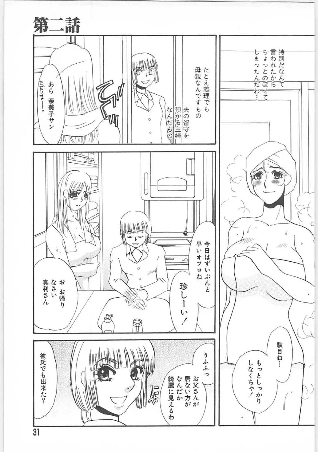 [Umino Yayoi] Gibodorei Namiko Fhentai - Page 31