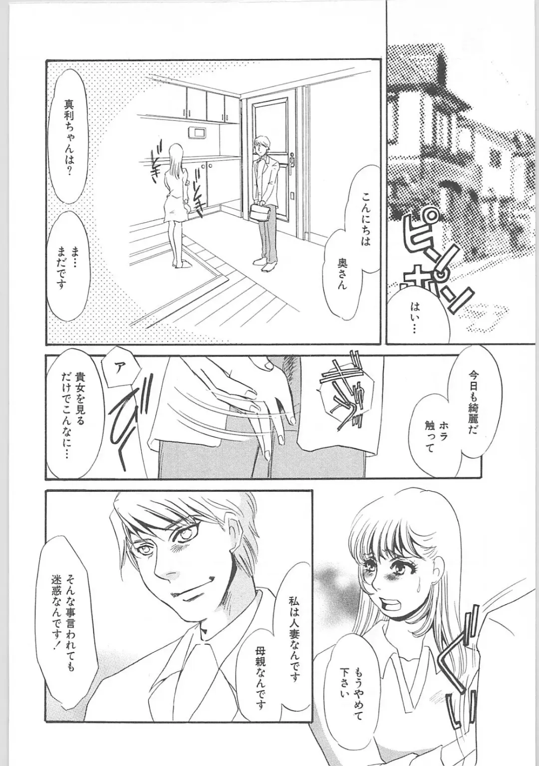 [Umino Yayoi] Gibodorei Namiko Fhentai - Page 32