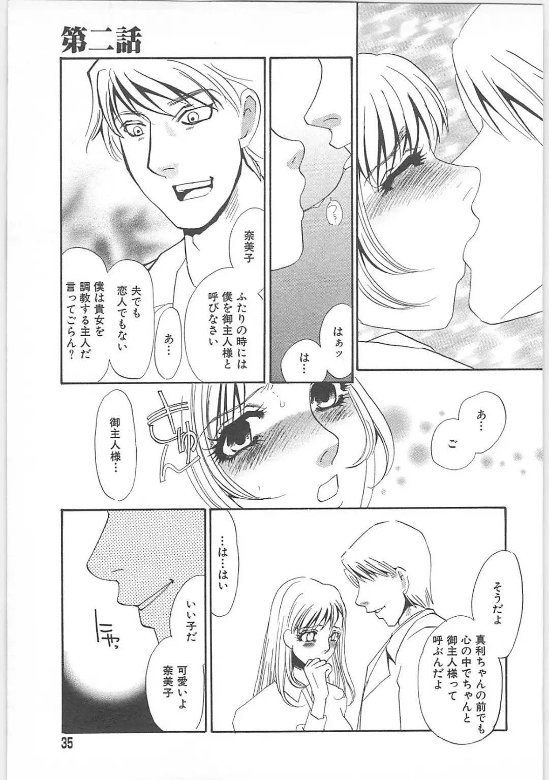 [Umino Yayoi] Gibodorei Namiko Fhentai - Page 35