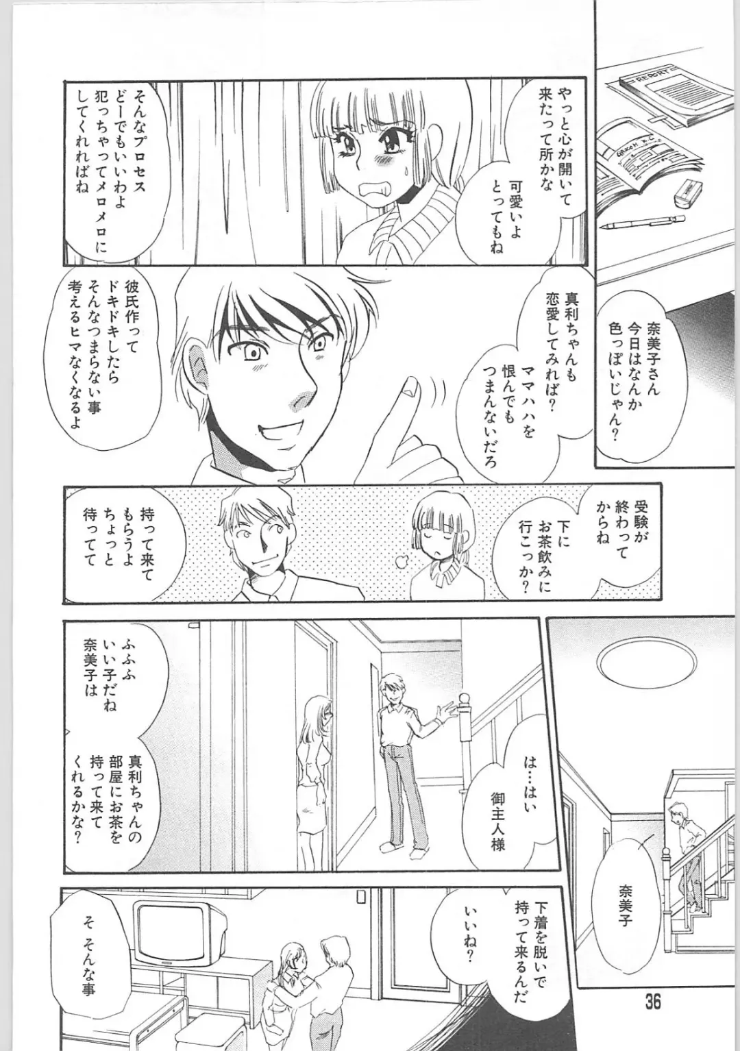 [Umino Yayoi] Gibodorei Namiko Fhentai - Page 36