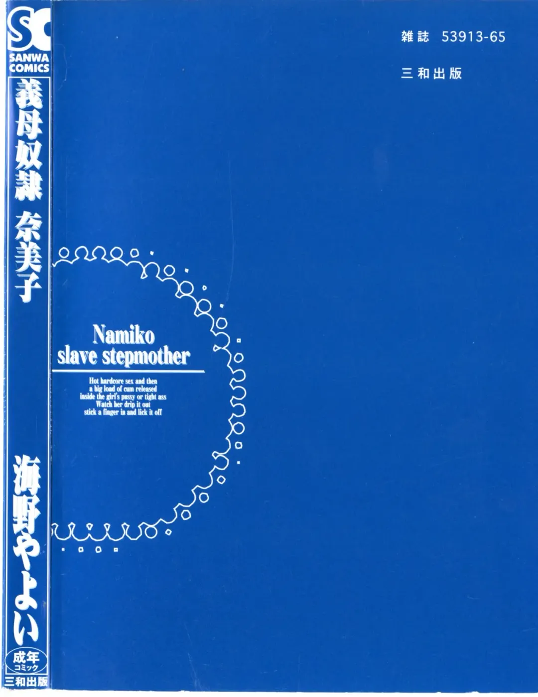 [Umino Yayoi] Gibodorei Namiko Fhentai - Page 4