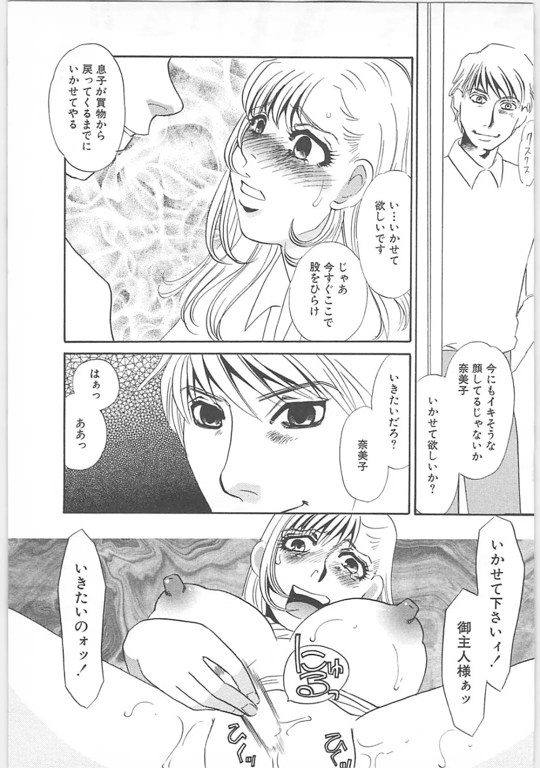 [Umino Yayoi] Gibodorei Namiko Fhentai - Page 41