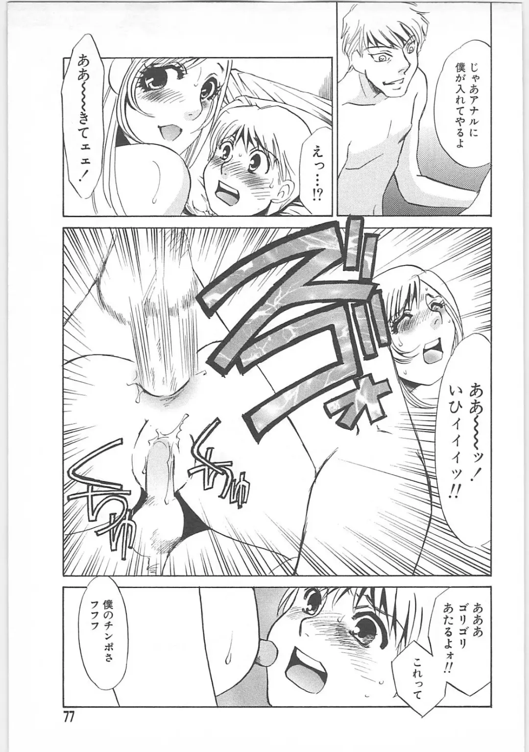 [Umino Yayoi] Gibodorei Namiko Fhentai - Page 77