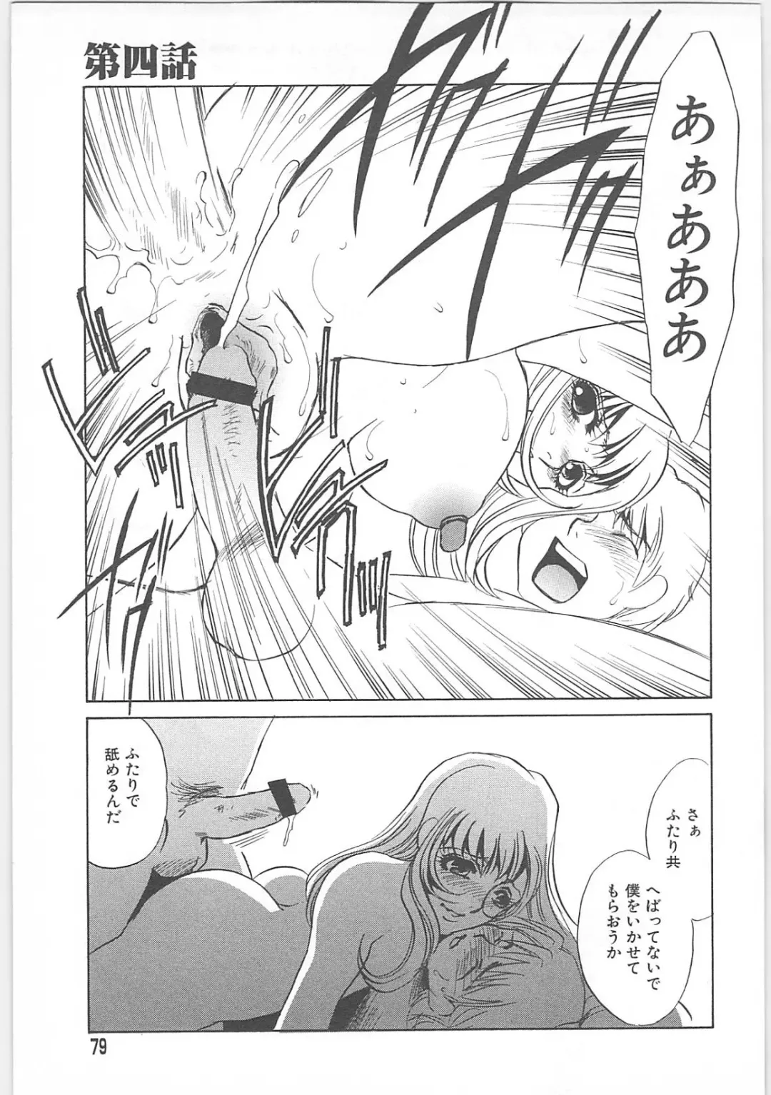 [Umino Yayoi] Gibodorei Namiko Fhentai - Page 79