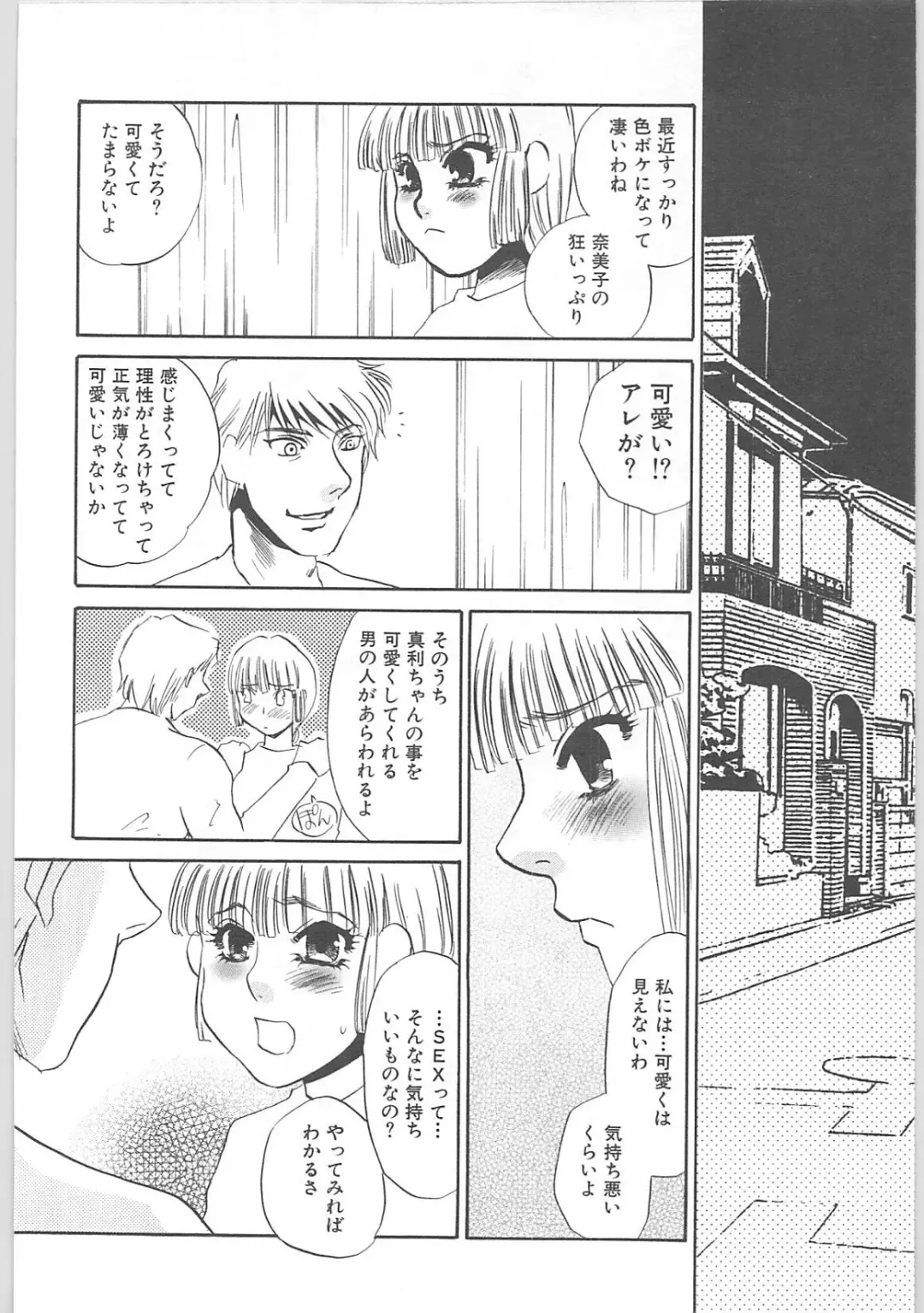 [Umino Yayoi] Gibodorei Namiko Fhentai - Page 82