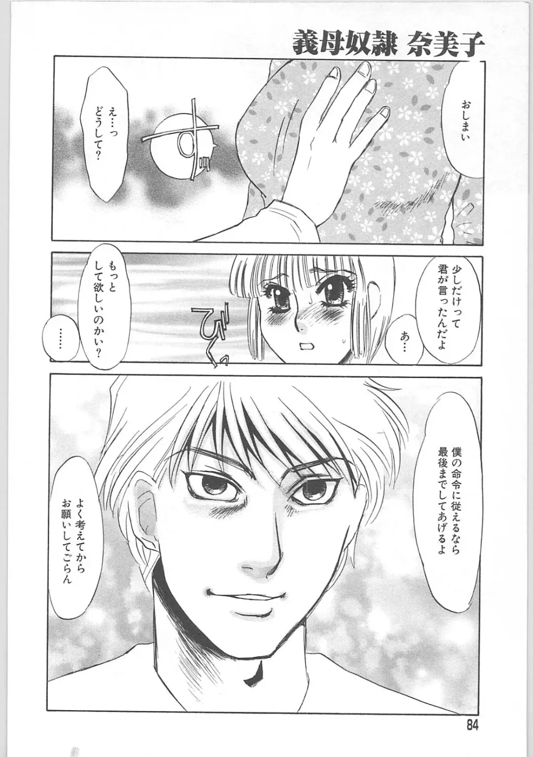 [Umino Yayoi] Gibodorei Namiko Fhentai - Page 84