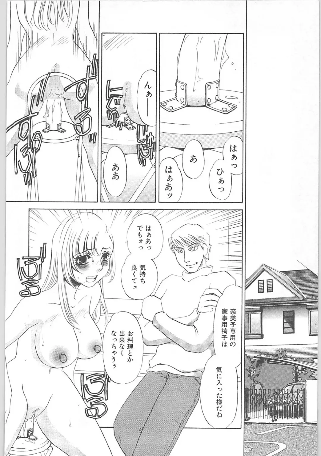 [Umino Yayoi] Gibodorei Namiko Fhentai - Page 86