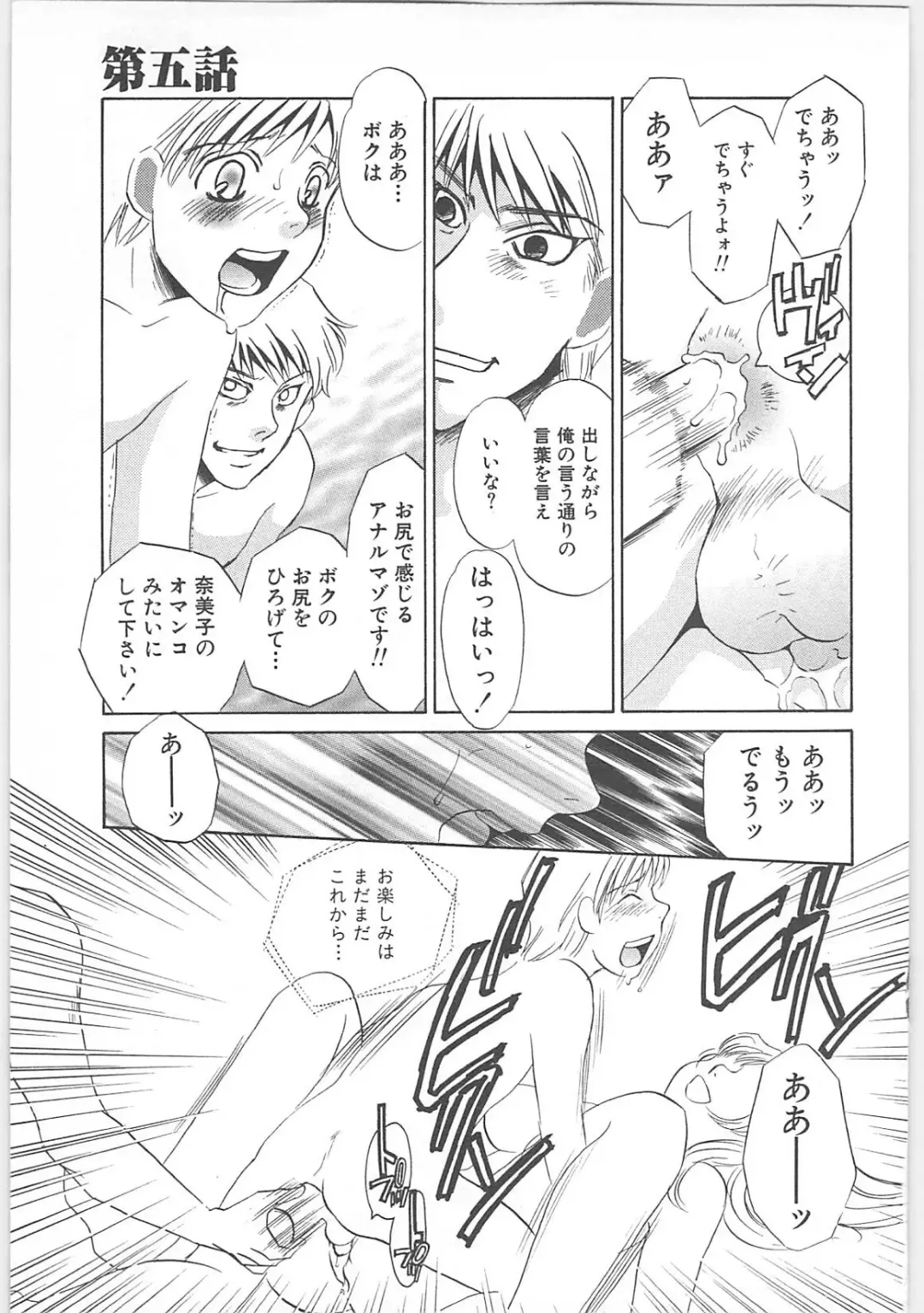 [Umino Yayoi] Gibodorei Namiko Fhentai - Page 91