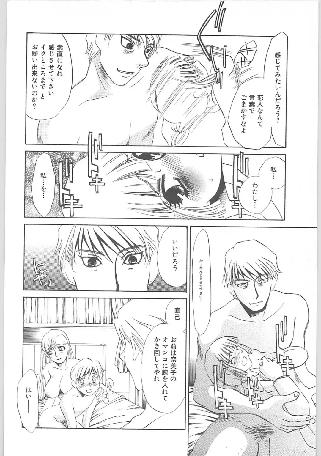 [Umino Yayoi] Gibodorei Namiko Fhentai - Page 94