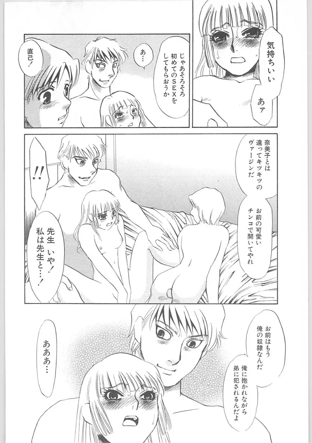 [Umino Yayoi] Gibodorei Namiko Fhentai - Page 98