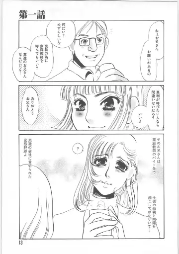 [Umino Yayoi] Gibodorei Namiko Fhentai - Page 13