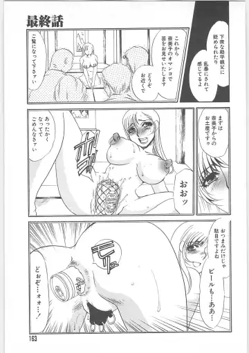 [Umino Yayoi] Gibodorei Namiko Fhentai - Page 163