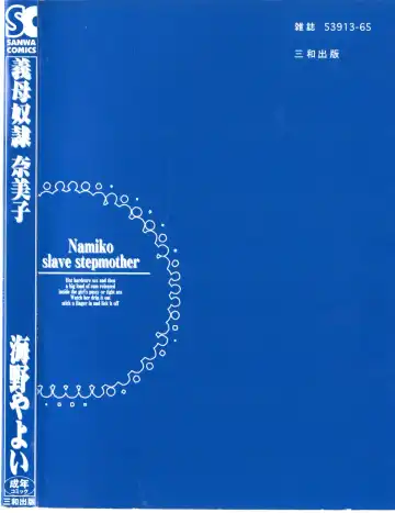 [Umino Yayoi] Gibodorei Namiko Fhentai - Page 4