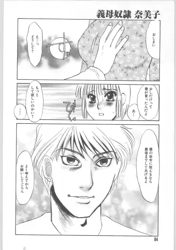 [Umino Yayoi] Gibodorei Namiko Fhentai - Page 84