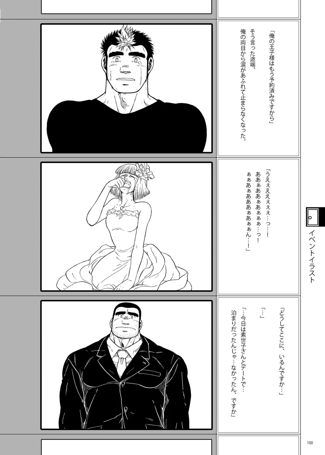 [Ochita Taiji - Senga Migiri - Suv] DOOR! DOOR! Masion de M Settei Shiryoushuu Fhentai - Page 100