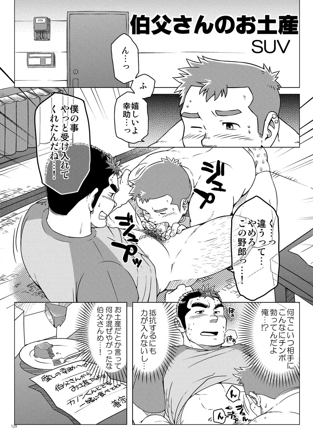 [Ochita Taiji - Senga Migiri - Suv] DOOR! DOOR! Masion de M Settei Shiryoushuu Fhentai - Page 129