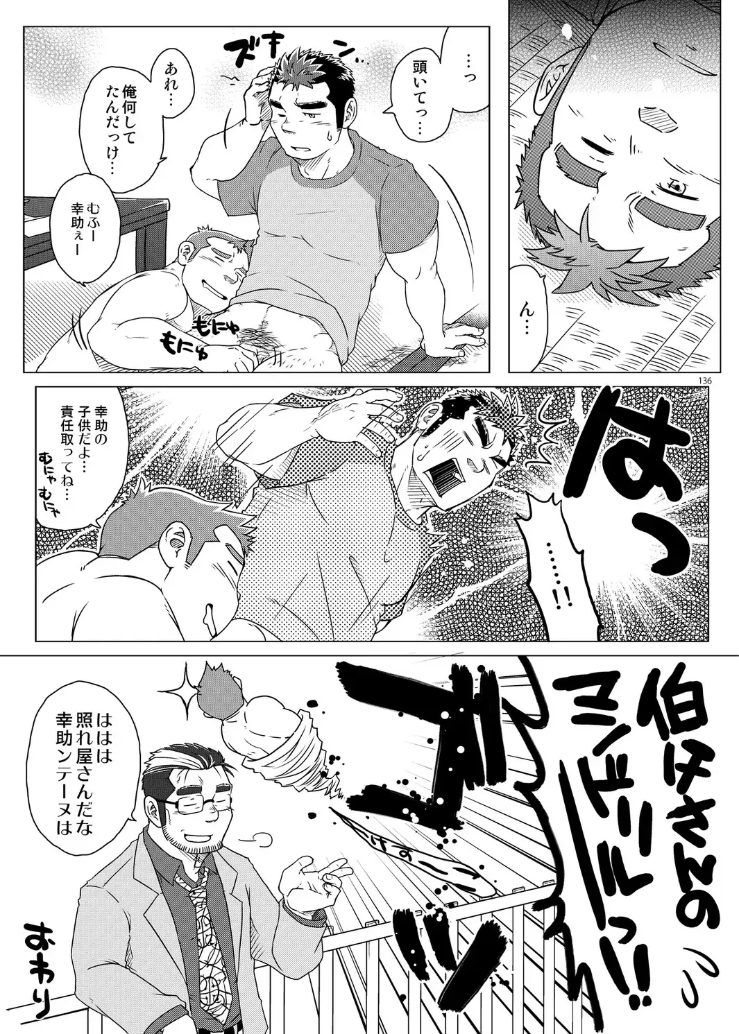 [Ochita Taiji - Senga Migiri - Suv] DOOR! DOOR! Masion de M Settei Shiryoushuu Fhentai - Page 136