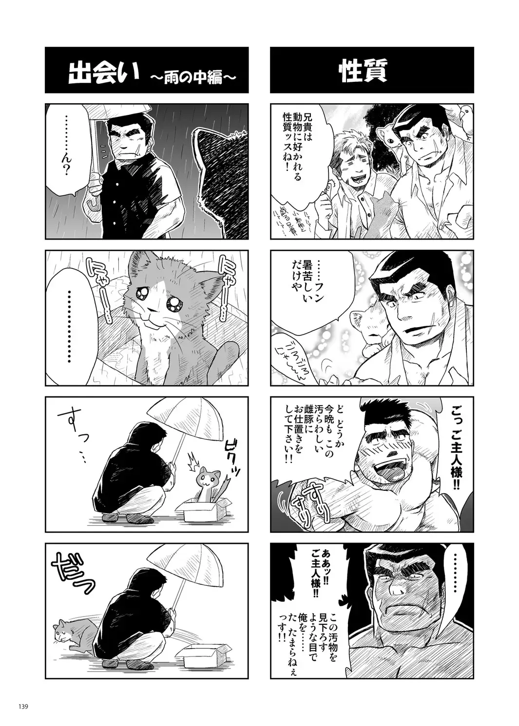 [Ochita Taiji - Senga Migiri - Suv] DOOR! DOOR! Masion de M Settei Shiryoushuu Fhentai - Page 139