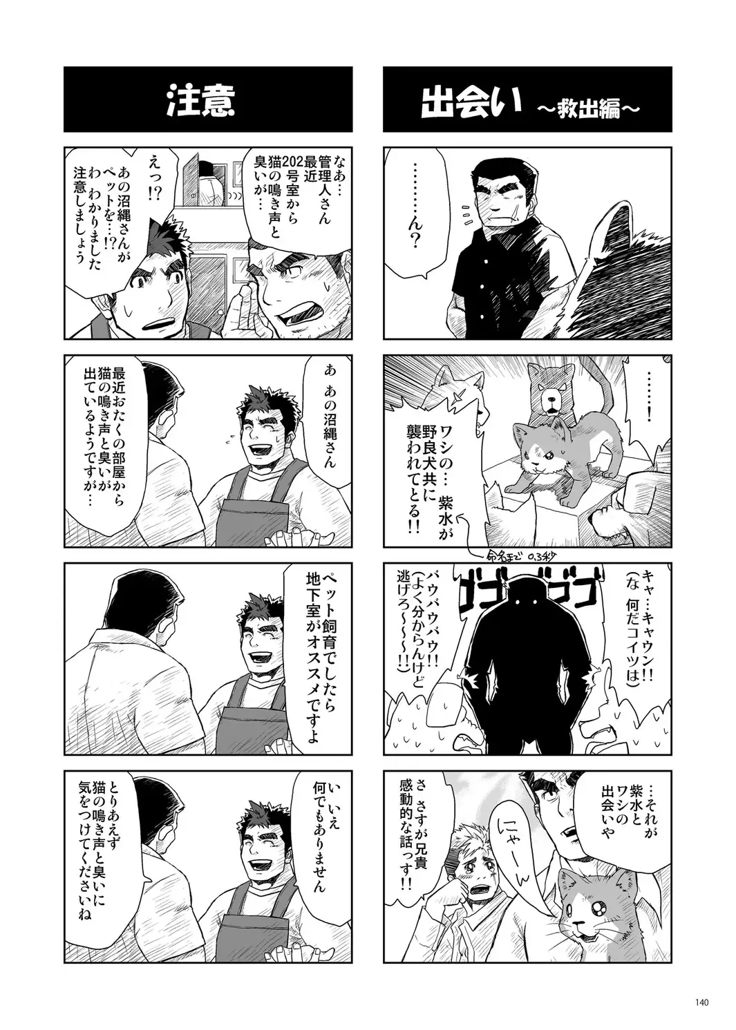 [Ochita Taiji - Senga Migiri - Suv] DOOR! DOOR! Masion de M Settei Shiryoushuu Fhentai - Page 140