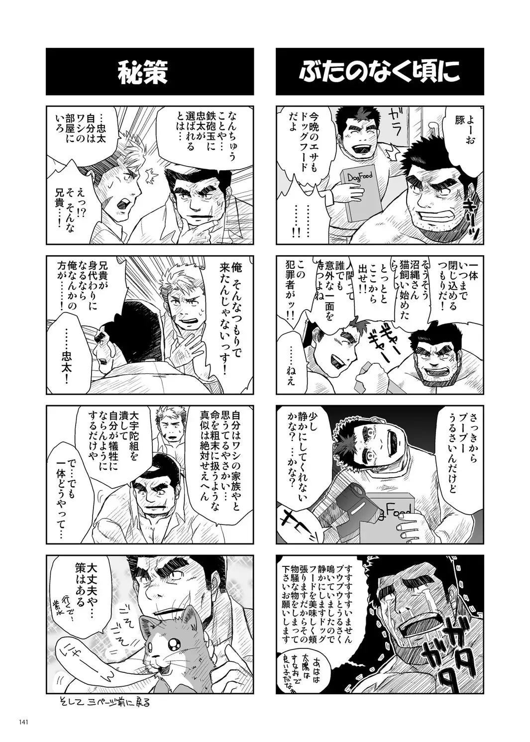 [Ochita Taiji - Senga Migiri - Suv] DOOR! DOOR! Masion de M Settei Shiryoushuu Fhentai - Page 141