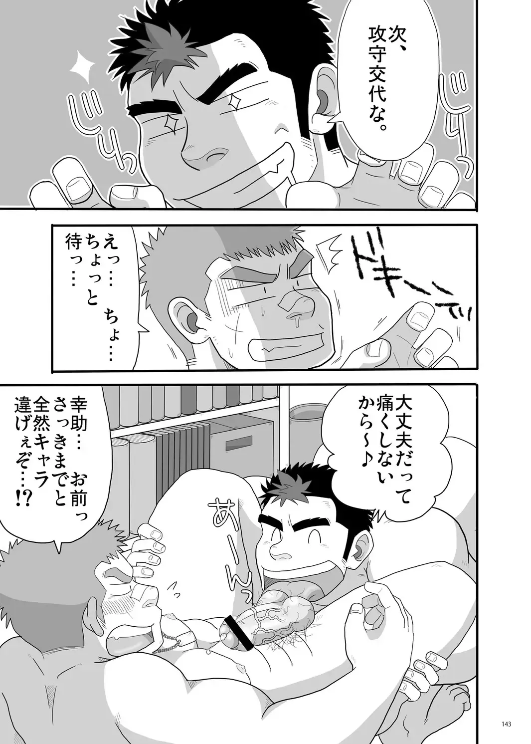 [Ochita Taiji - Senga Migiri - Suv] DOOR! DOOR! Masion de M Settei Shiryoushuu Fhentai - Page 143