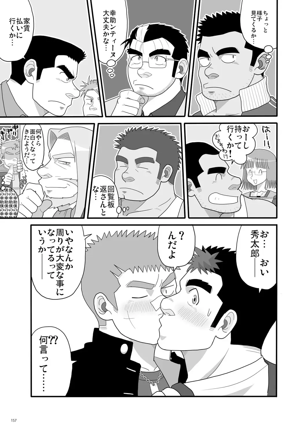 [Ochita Taiji - Senga Migiri - Suv] DOOR! DOOR! Masion de M Settei Shiryoushuu Fhentai - Page 157