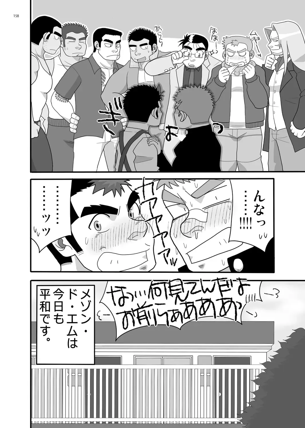 [Ochita Taiji - Senga Migiri - Suv] DOOR! DOOR! Masion de M Settei Shiryoushuu Fhentai - Page 158